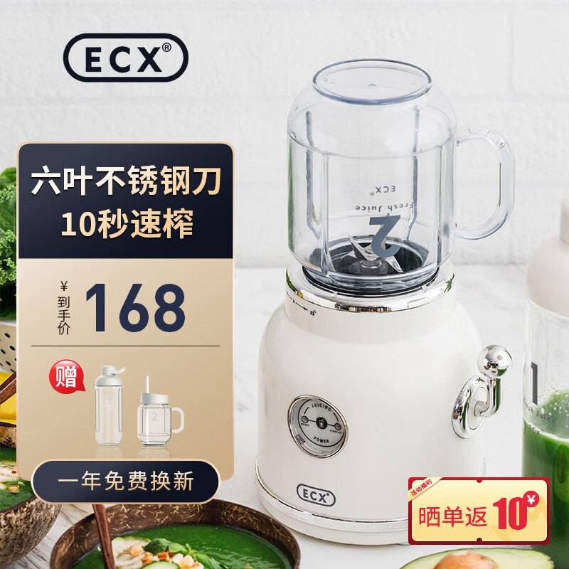 ECX榨汁机便携 家用水果汁渣分离 小型原汁机 多功能婴儿辅食料理机 智能碎冰搅拌机 榨汁杯 一机双杯【随行杯+海森杯】复古白