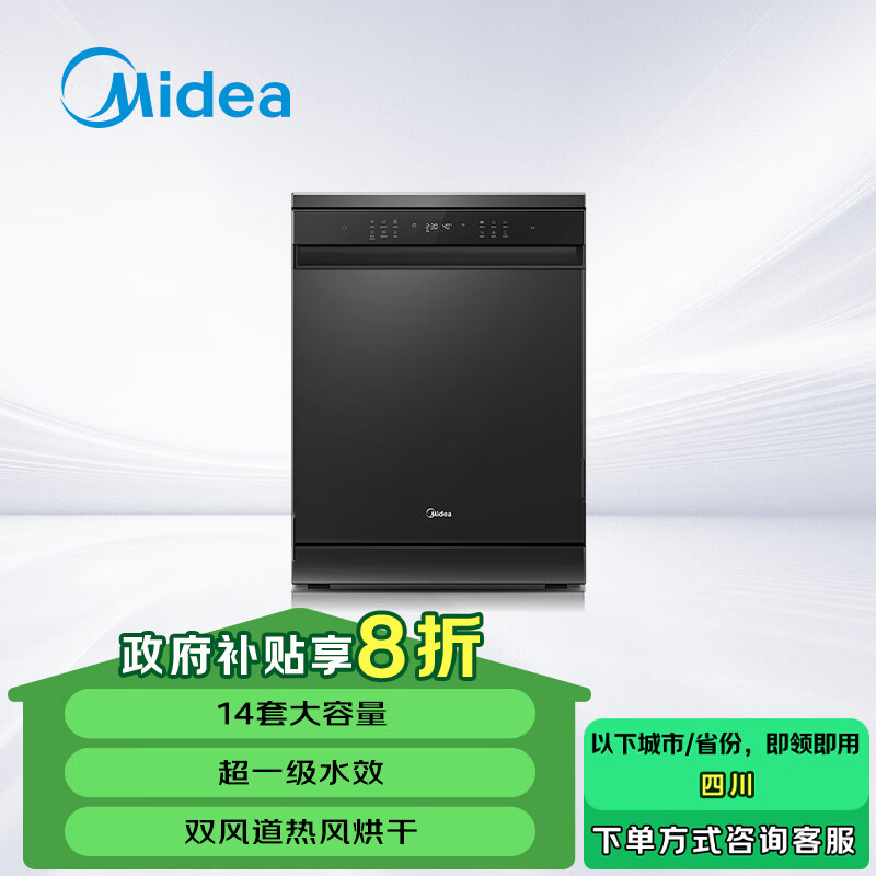 美的（Midea）14套家用洗碗机 超一级水效 双道热风烘干 高清触控大屏E600*