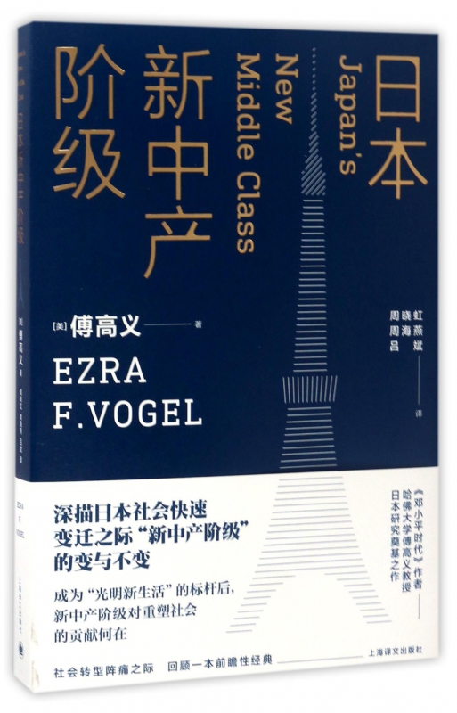 日本新中产阶级