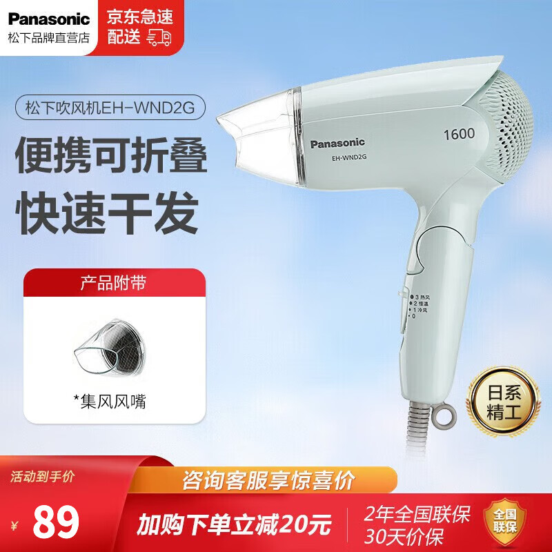 松下（Panasonic） 电吹风机 家用便携大功率 恒温护发速干吹风筒 EH-WND2G蓝色 便携折叠款1600瓦怎么看?