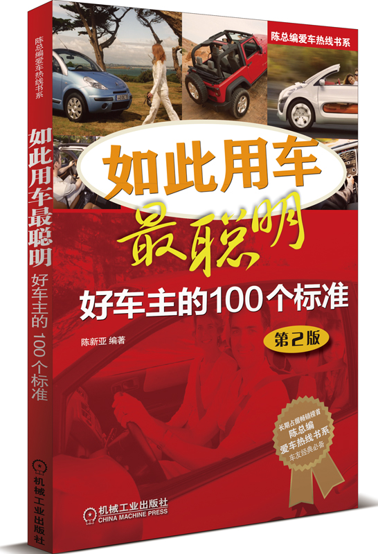 如此用车聪明 【正版图书，放心购买】