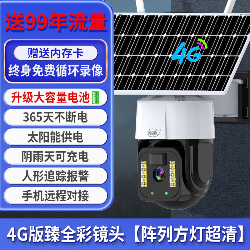 深华创太阳能摄像头4g监控器户外360度无死角夜视手机远程无电无网