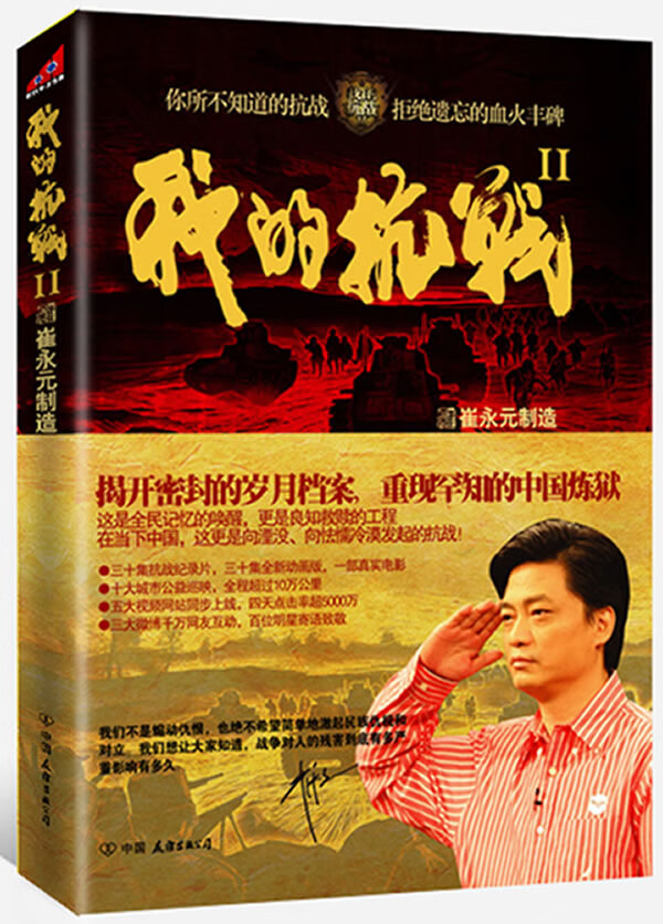 我的抗战2