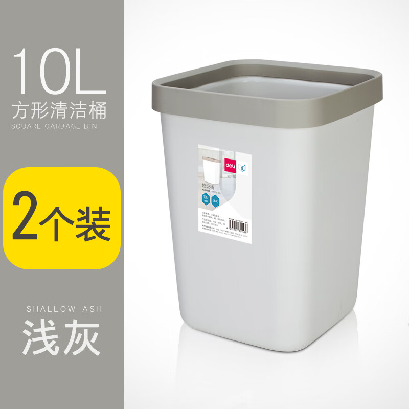 得力（deli）2个装厨用清洁垃圾桶 厕所家用卫生间客厅方形室内废纸桶纸篓 2个_10L方形垃圾桶(浅灰)