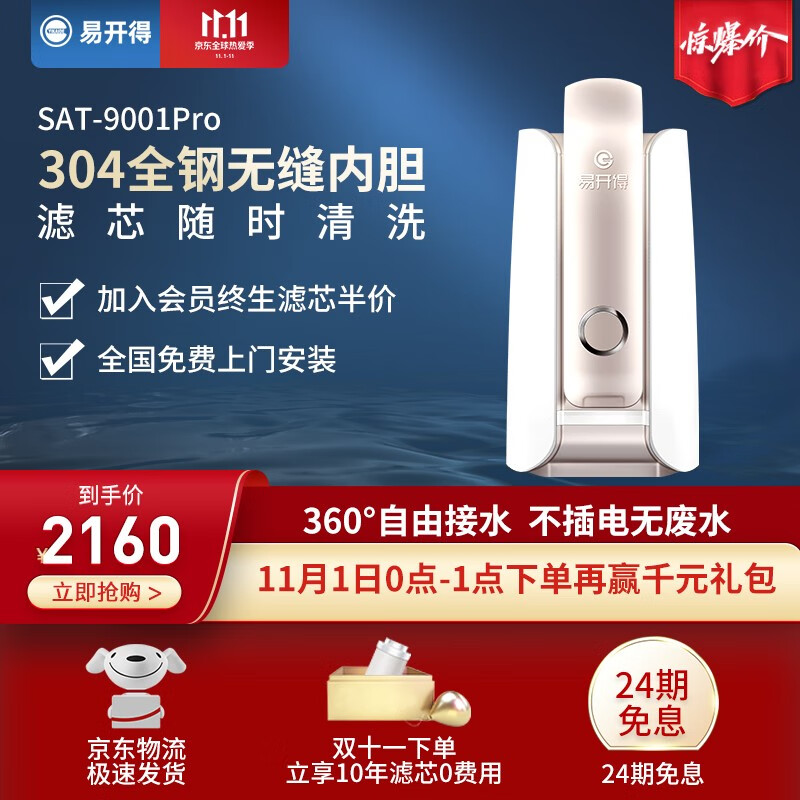 易开得净水器 9001Pro升级款家用直饮过滤器台上式直饮净水机器 玫瑰金
