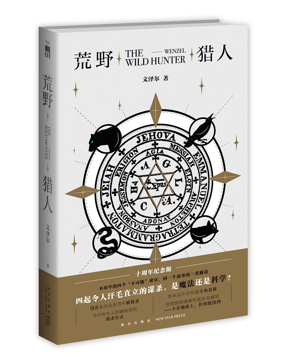 午夜文库:荒野猎人(2版)