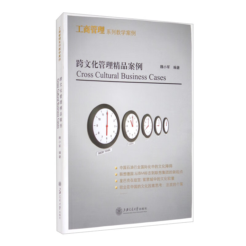 跨文化管理精品案例