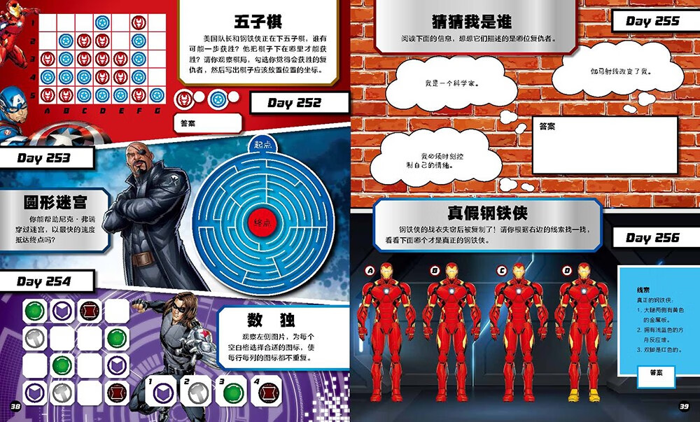 漫威365天逻辑思维训练 下