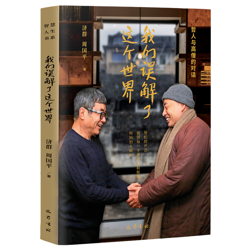 ���������������� ��Ⱥ��ʦ���ܹ�ƽ�������ɮ�ĶԻ� һ�������Ļ���������ѧ������ʢ�� ͼ�� 25.5Ԫ