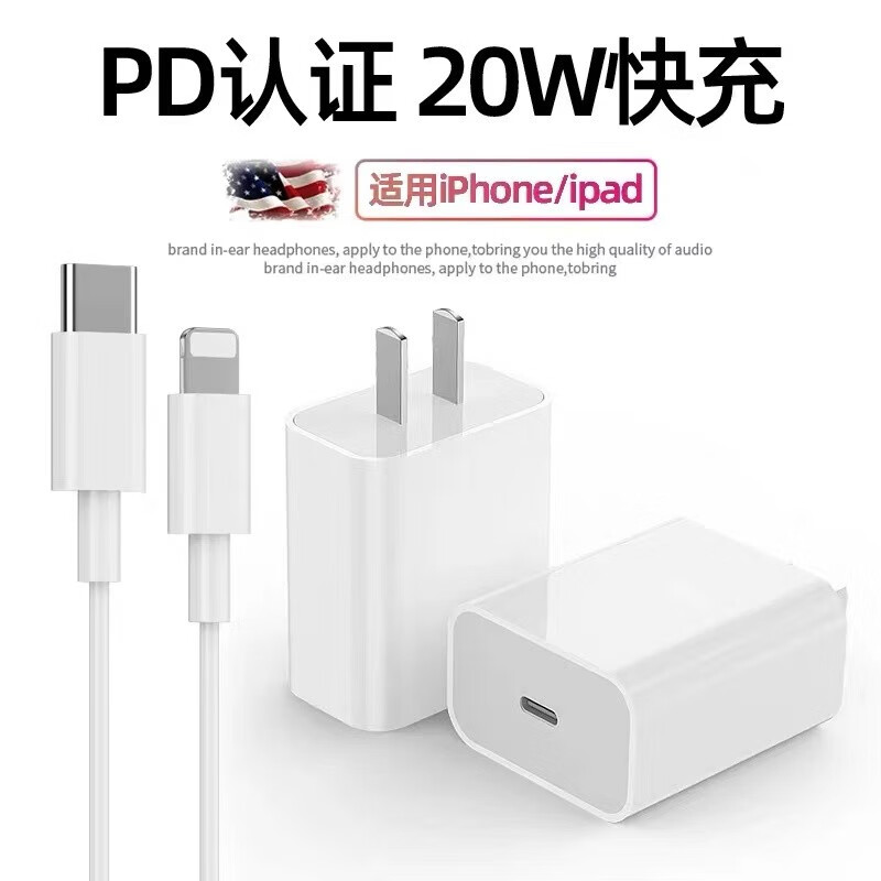 手机快充PD20W闪充适用苹果系列电源适配器iphone8/11//12/xr/max/充电器 20W【头+1米线】