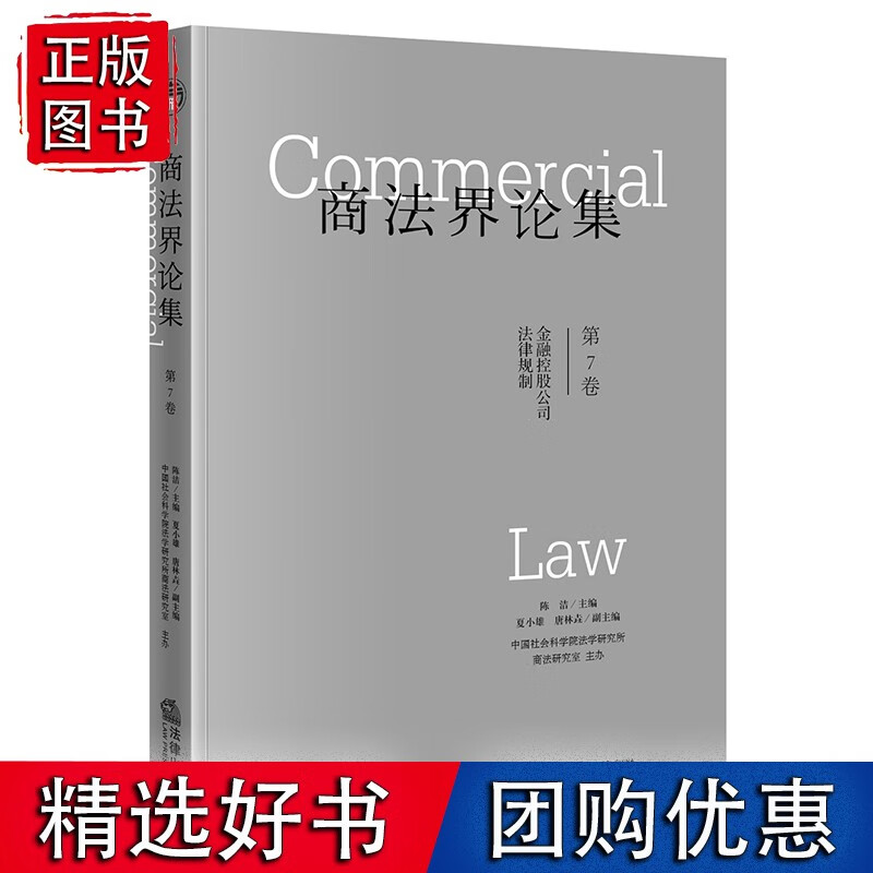 商法界论集（第7卷）