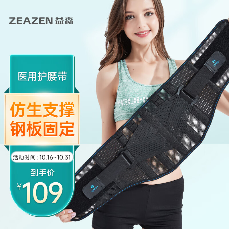 益森透气护腰带男女,缓解腰部劳损,历史低价查询