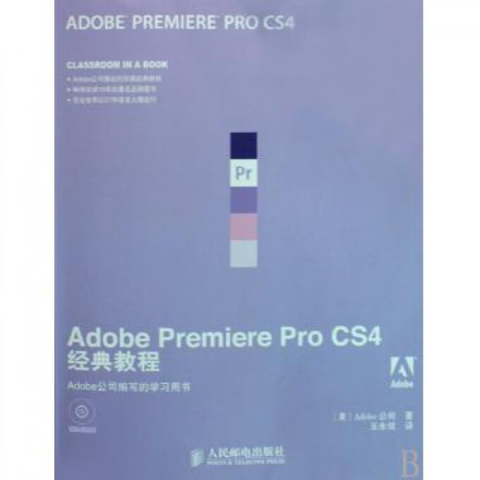 Adobe Premiere Pro CS4经典教程(附光盘)