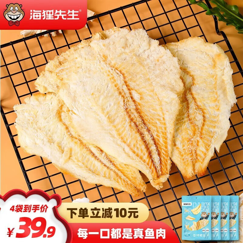 海狸先生 香烤鳕鱼片45g*4袋 大连特产烤鱼片童年味道海味零食儿童孕妇