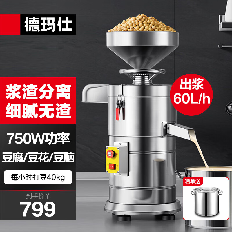 德玛仕DEMASHI 商用豆浆机 现磨自动渣浆分离大型商用磨浆机 食堂酒店早餐店专用 220V丨MJ-100A使用感如何?
