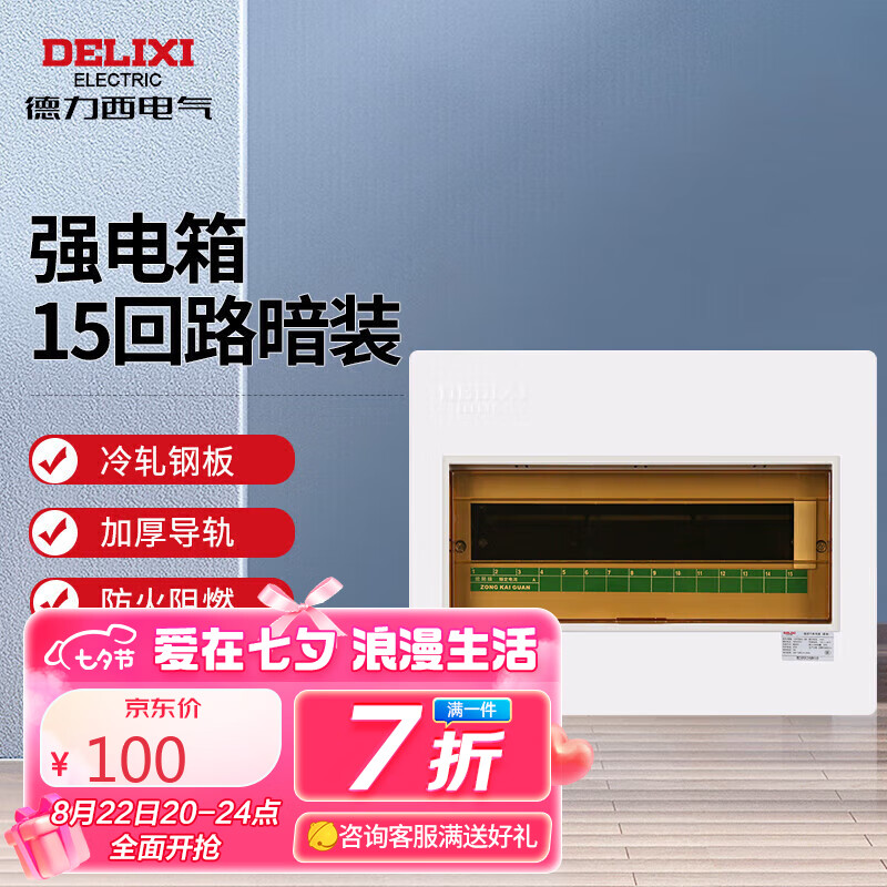 玩家评测德力西电气（DELIXI ELECTRIC）配电箱更好，说说一周真相分享
