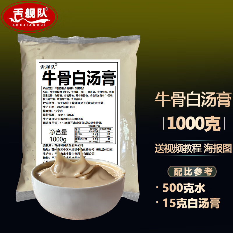 舌舰队牛骨白汤膏商用浓缩骨汤面条米线大骨高汤调料麻辣烫汤底料1kg
