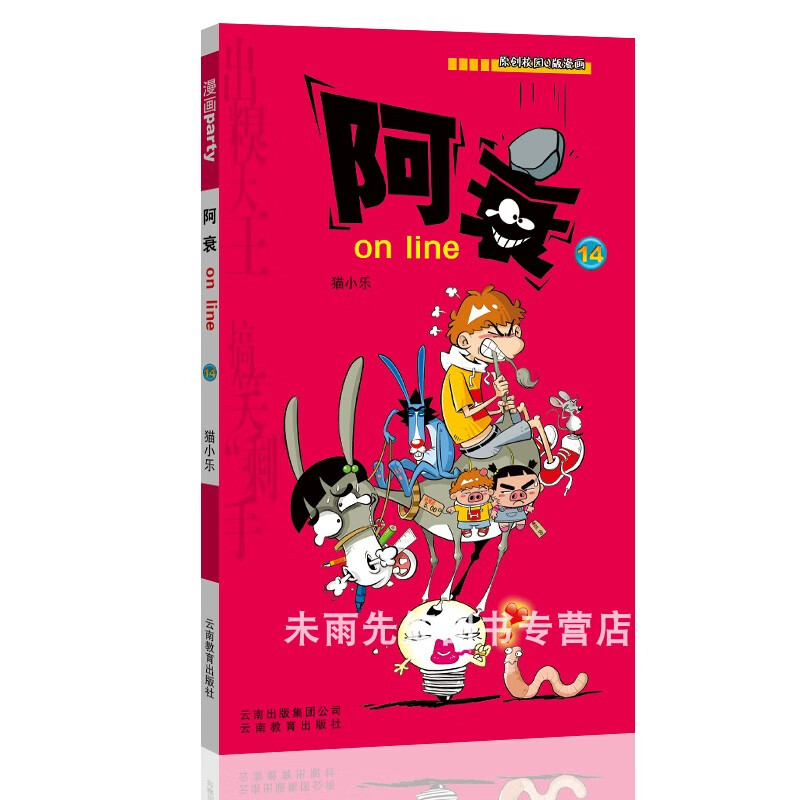 阿衰漫画大全集1-67册全套67本 小本书搞笑儿童读物小学生9-10-12岁男孩课外阅读漫画书猫小乐爆笑校园漫画搞 阿衰14