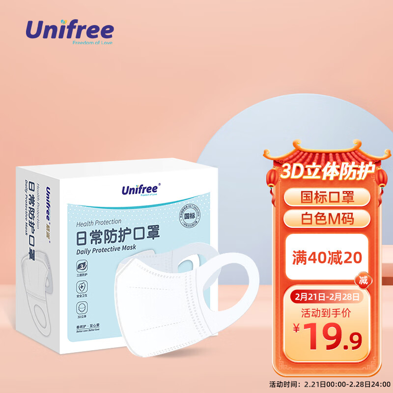 unifree口罩价格走势分析：稳定的高质量口罩