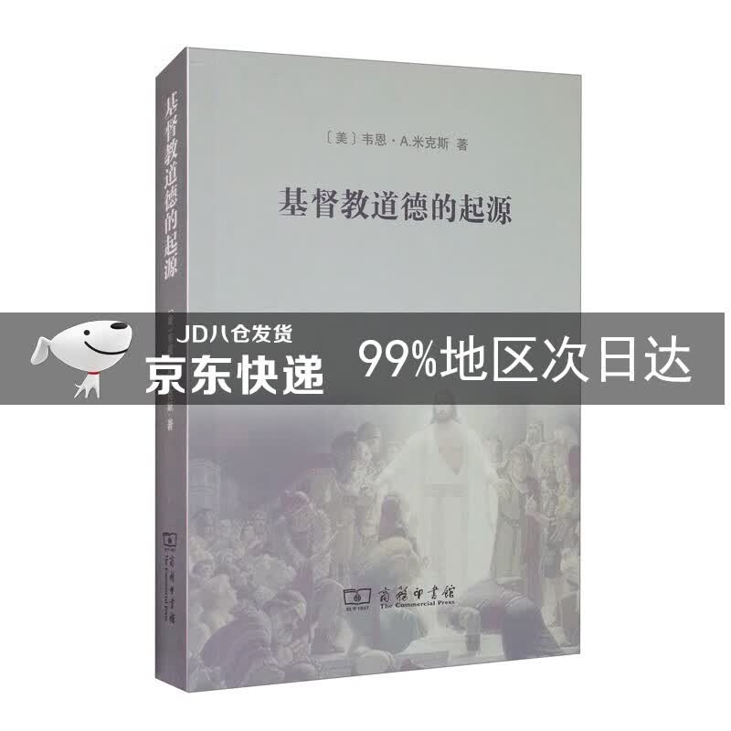 基督教道德的起源