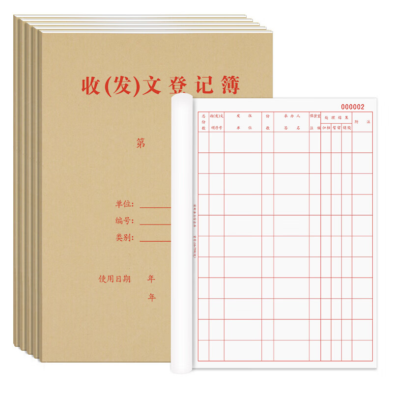 文件文本工作办公报表登记目录本子册子 收发文登记簿 5本装
