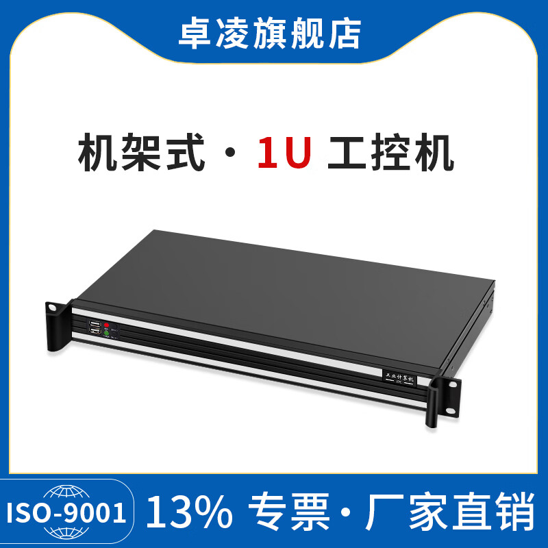 卓凌-机架式1u工控机小型服务器主机工业计算机迷你工控视觉 控制电脑工控主机双网酷睿高性能工控主机 3代/G2020处理器2核2线程2.9GHz 4G内存+128G固态硬盘高性价比高么？
