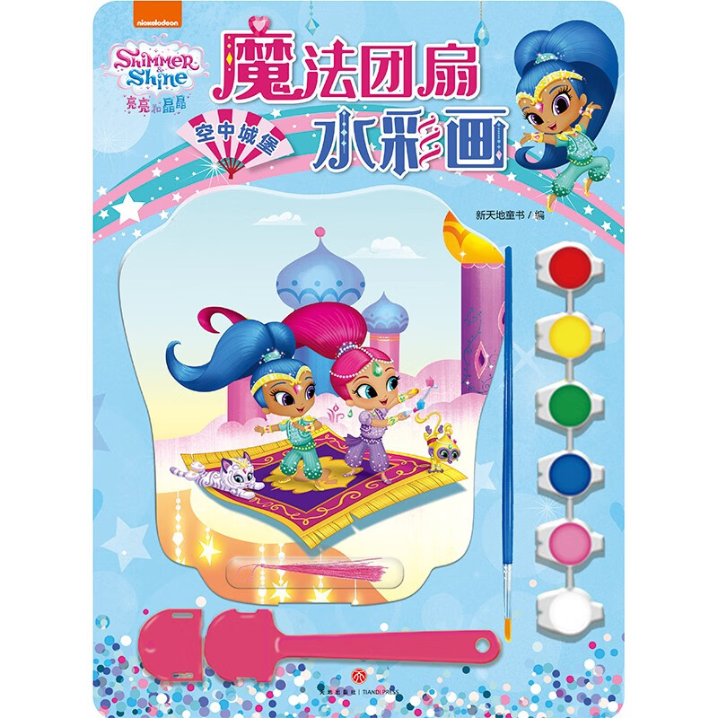 亮亮和晶晶魔法团扇水彩画:空中城堡