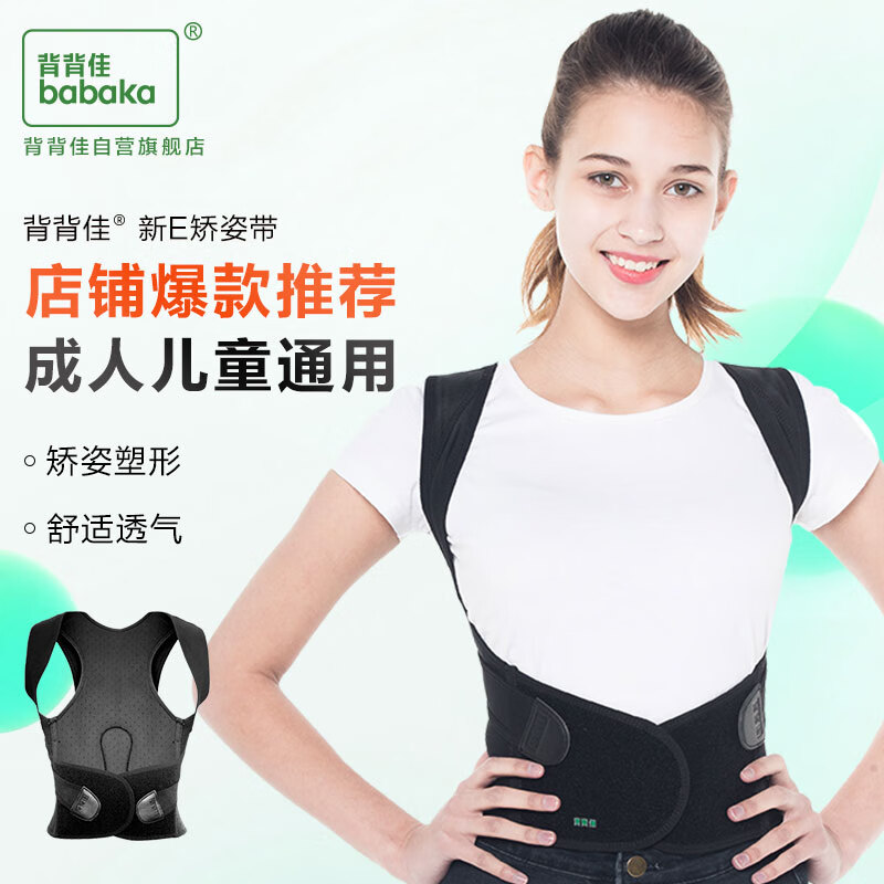背背佳新E矫姿带矫正驼背姿势护腰带 成人男女士隐形儿童青少年学生坐姿防弯腰挺胸直背-L
