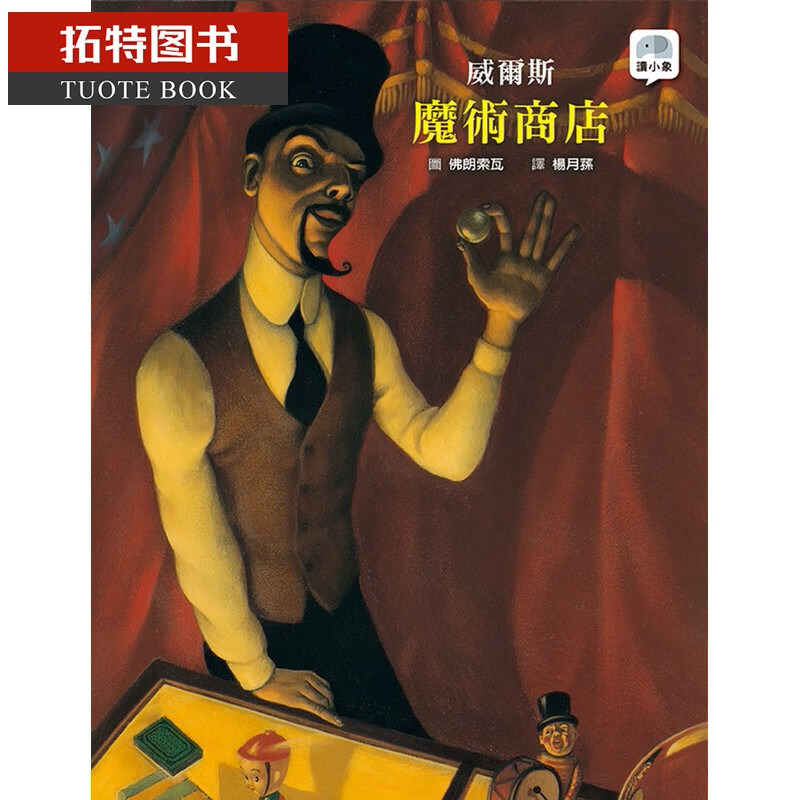 预售 威尔斯魔术商店格林文化