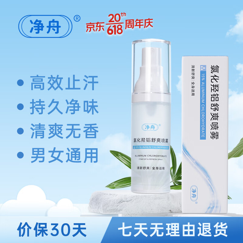 那个网站可以看走珠止汗露历史价格|走珠止汗露价格历史