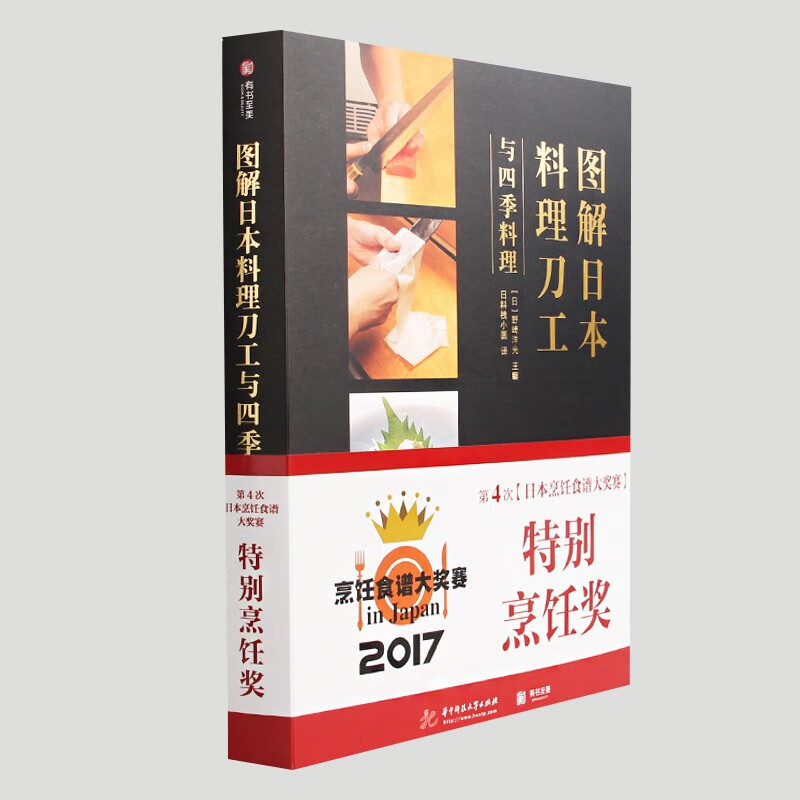 【包邮】日本厨刀种类与料理大全 图解日本料理刀工与四季料理