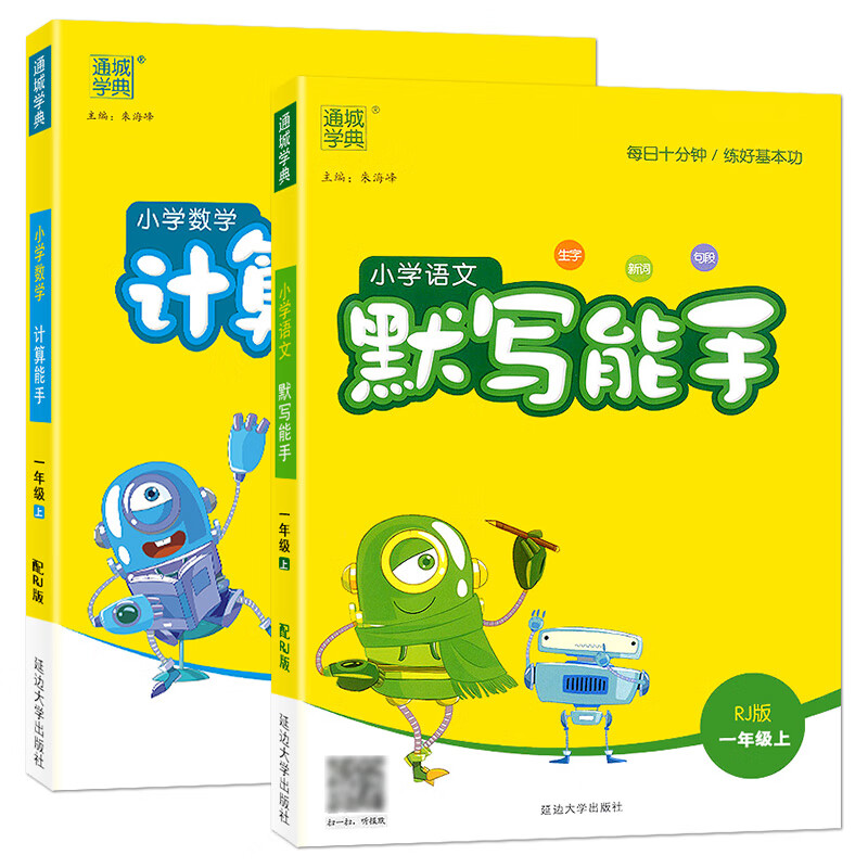 2023小学语文默写能手一年级上册下册人