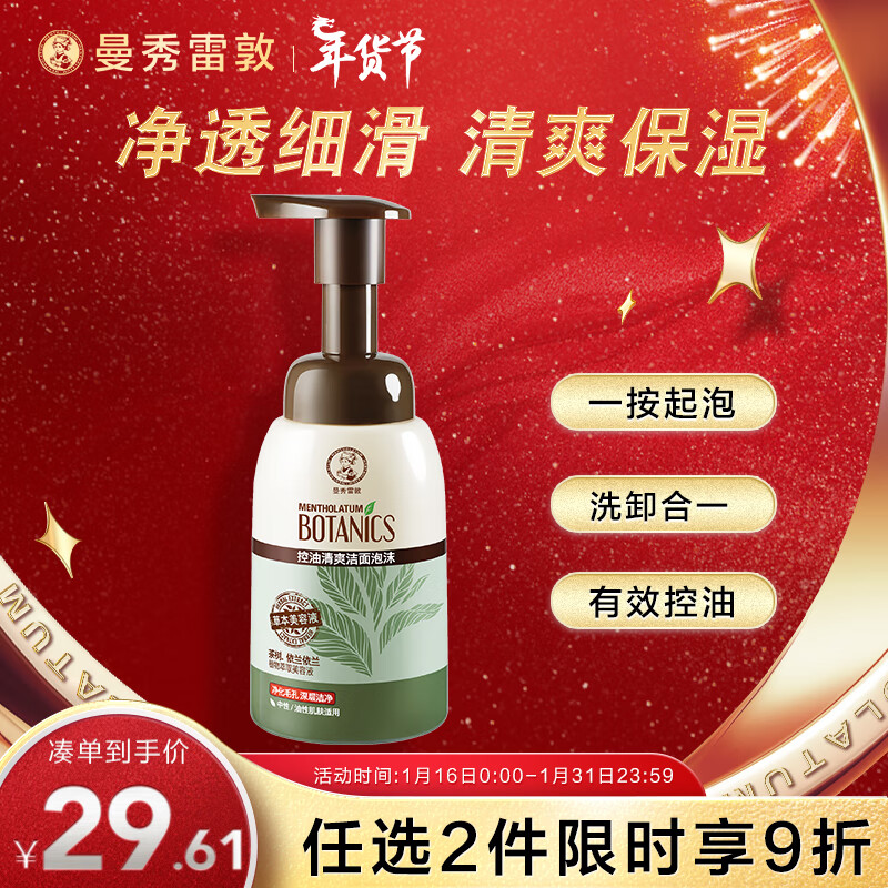 曼秀雷敦（Mentholatum）控油氨基酸洁面泡沫160ml 补水保湿温和不紧绷抑制黑头卸妆洗面奶