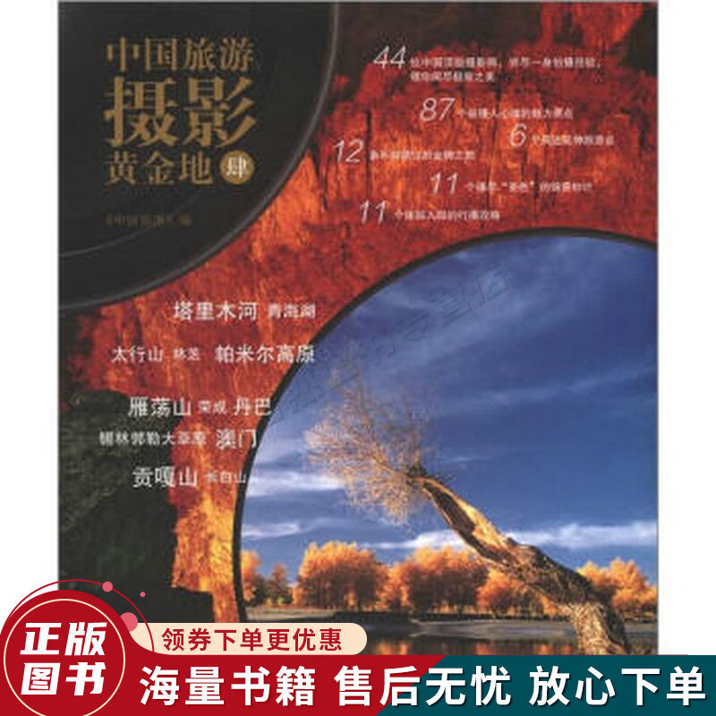 中国旅游摄影黄金地4