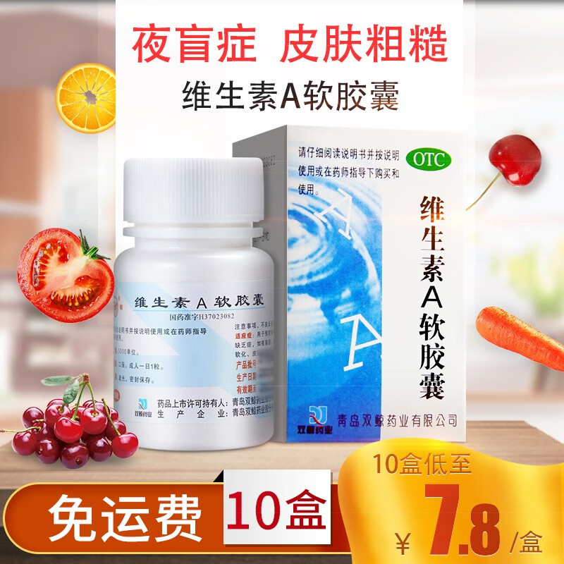 双鲸 维生素a软胶囊 维生素a 100粒维生素a otc成人夜盲症干眼症角膜