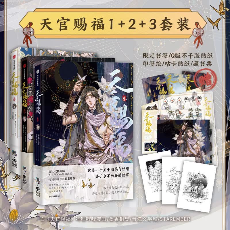 正版自选 印签绘版【天宇特典版周边】天官赐福漫画实体书1+2+3套装三册墨香铜臭壹贰叁 预售 花城谢怜小说原著改编天官绘本漫画书籍官方单行本