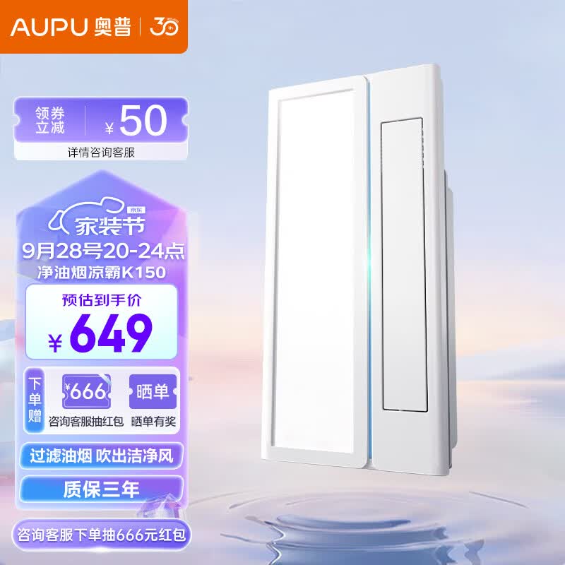 奥普（AUPU） 奥普凉霸厨房风扇吸顶嵌入式大风力遥控净油烟凉霸K150 【净油烟凉霸】两档大风力K150高性价比高么？