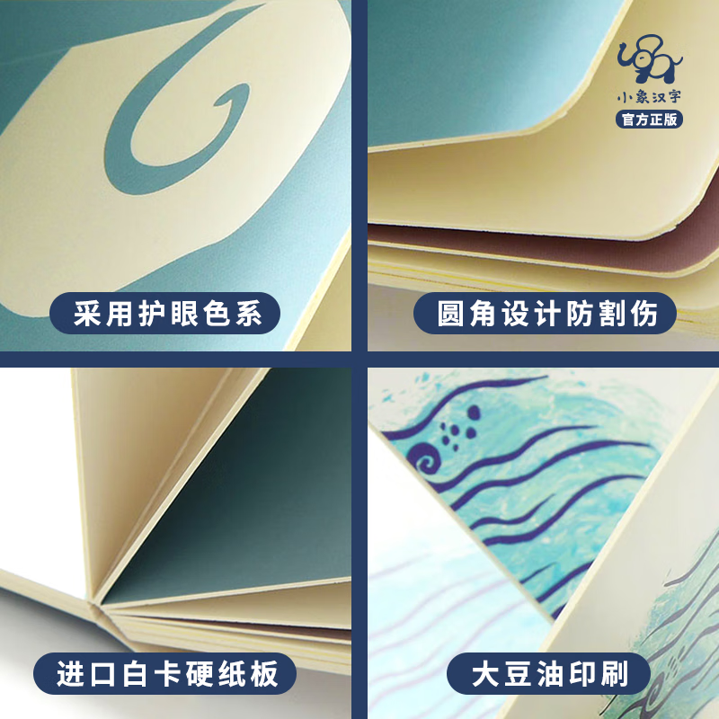 小象汉字我的第一本汉字书全套0-3-6岁幼小衔接儿童识字甲骨文启蒙认知宝宝看图识字翻翻书幼儿园早教绘本教材读物 【推荐:2-3岁】第一辑 4本/32字