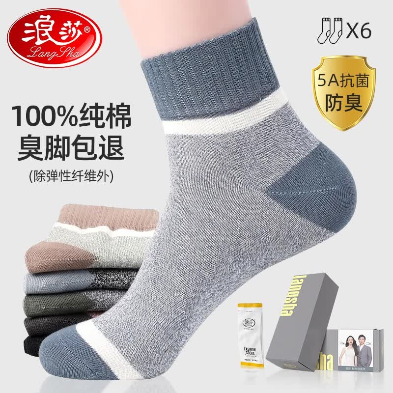浪莎100%纯棉袜子男秋冬男士运动抗菌防臭袜子男中筒袜网红新疆长绒棉 6色礼盒抗菌消臭运动袜 【中筒款/6双】高性价比高么？