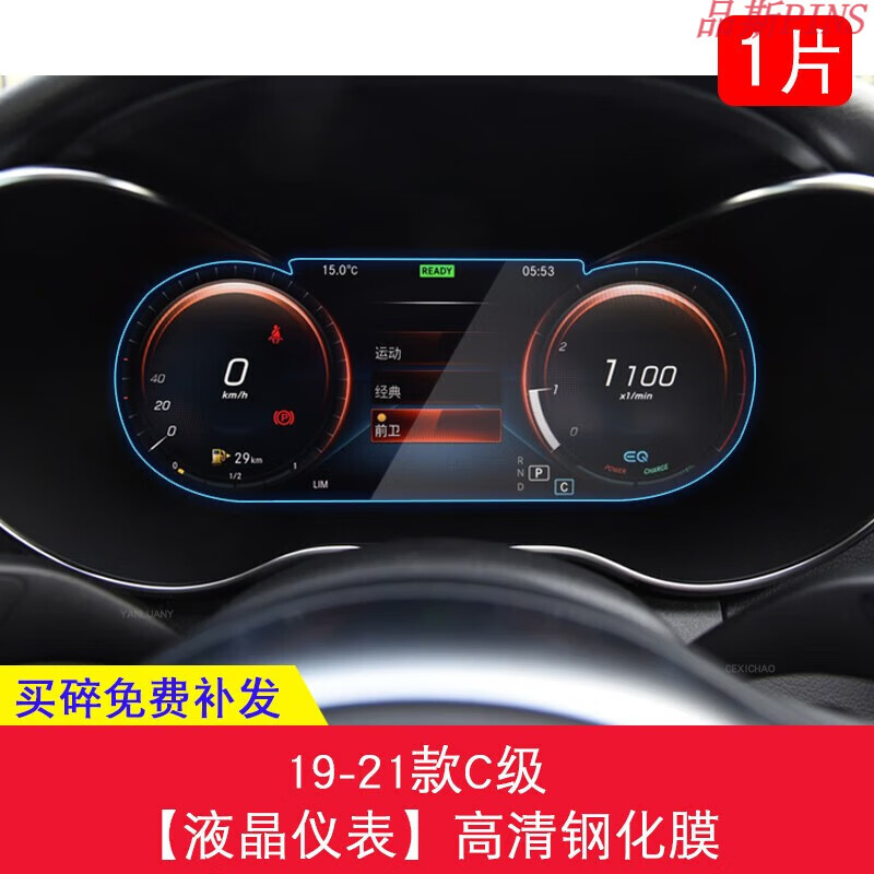 有耐适用19-21款奔驰新c级c260l c300仪表盘钢化膜 19-21款c级液晶