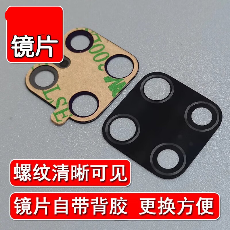 20pro20x后摄像头镜片玻璃后置镜头镜面镜框手机屏幕 mate20 原装尺寸
