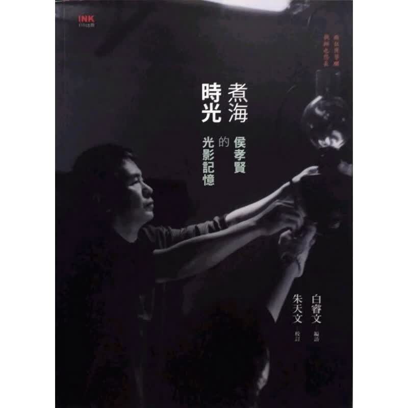 现货【台版】煮海时光