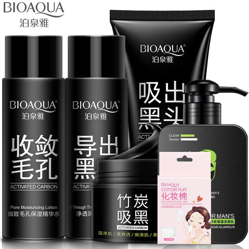 膏泥男女学生正装产品 去黑头3件套 水洗面膜 男士竹炭洁面乳 化妆棉