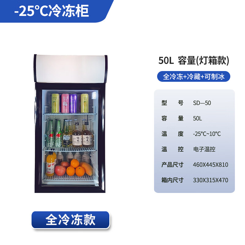 柜台式桌面冷柜玻璃门冷藏冷冻柜55升榴莲冰箱雪糕柜 【-20℃~-25℃