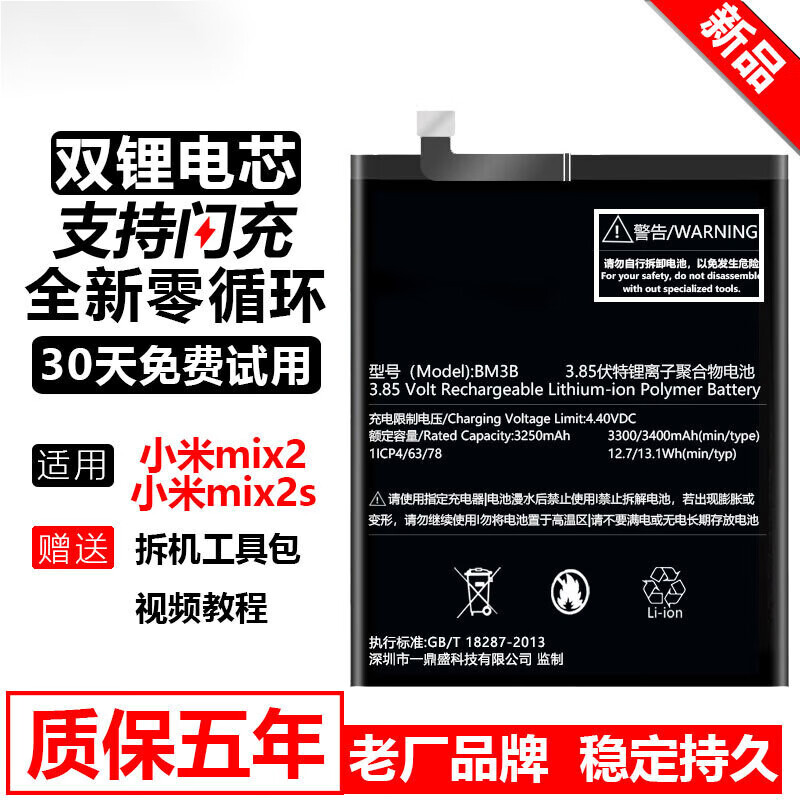 mix小米note电池bm49/50/4c更换电板 小米max2【bm50】电池 工具 教程