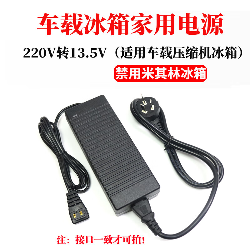 埠帝适用于美固锋格车载冰箱制冷车家两用电源线适配器220V转12V 220V转13.5V10A 大头 英得尔冰虎