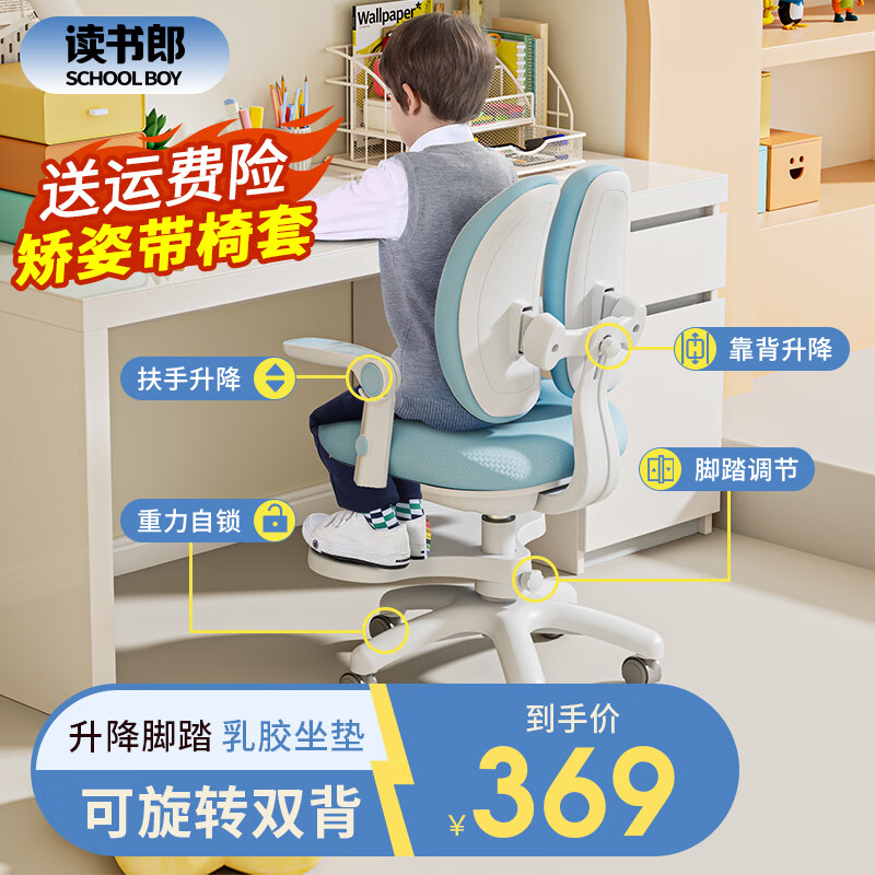 读书郎儿童学习椅中小学生写作业写字椅子家用可升降椅调节背座椅 升降脚踏+动态追背+双背旋转蓝使用感如何?
