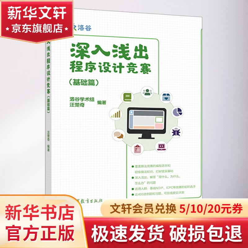深入浅出程序设计竞赛(基础篇) 图书怎么看?