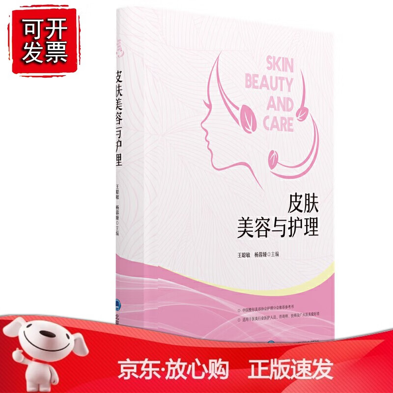 皮肤美容与护理 预计发货11.24