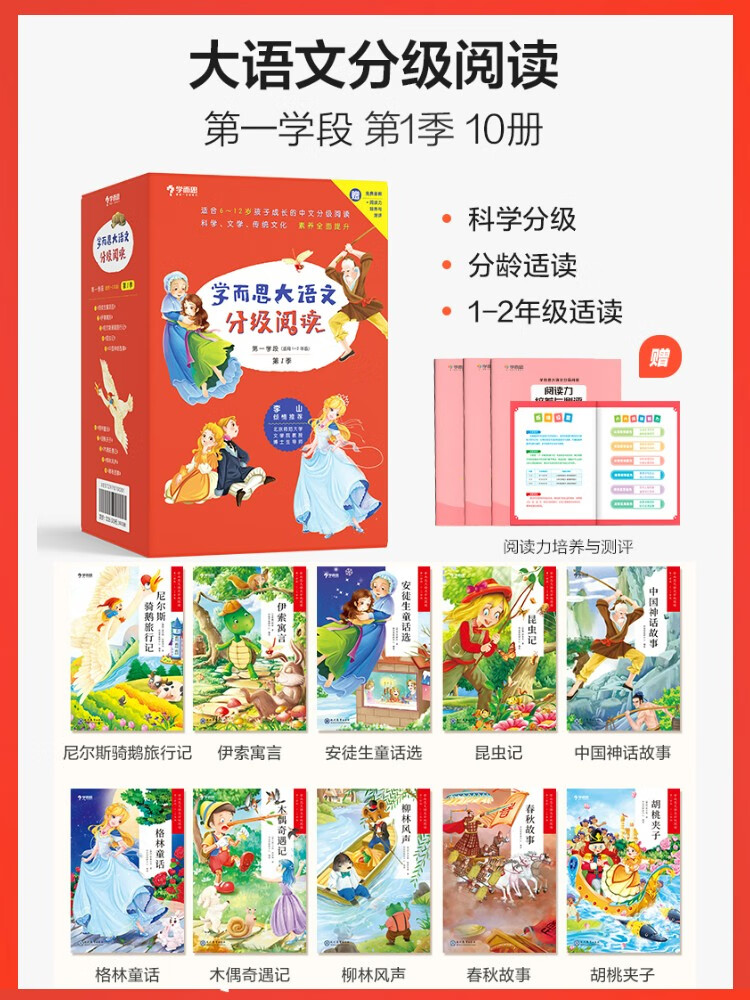 网正版书籍学而思大语文分级阅读一二三学段1.2.3.